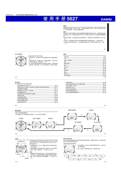 casio 卡西欧 5627